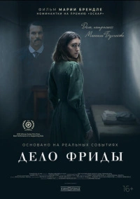 Дело Фриды (2024)