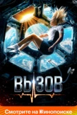 Вызов (2023)